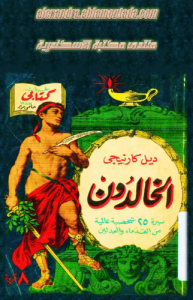 الخالدون